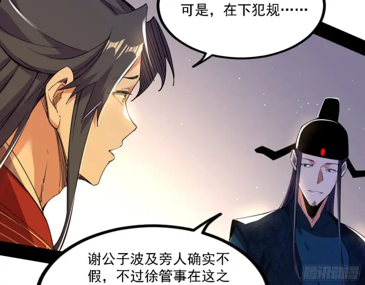 《我为邪帝》退一步，海阔天空图65