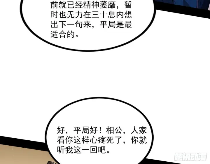 《我为邪帝》退一步，海阔天空图66