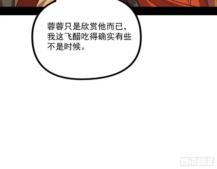 《我为邪帝》退一步，海阔天空图68