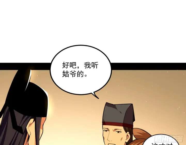 《我为邪帝》退一步，海阔天空图69