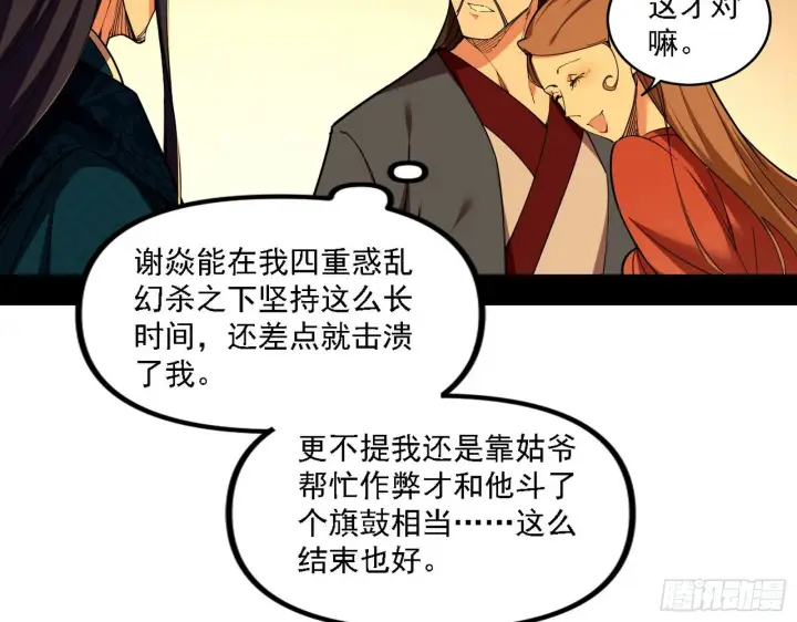 《我为邪帝》退一步，海阔天空图70