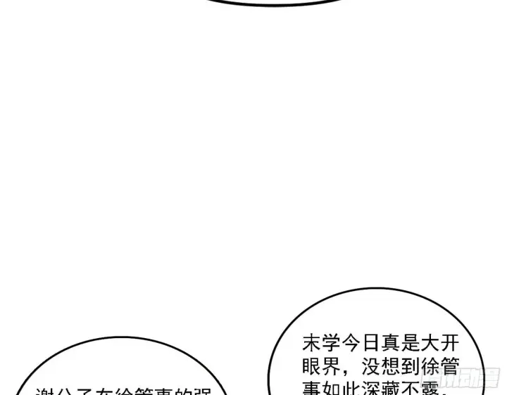 《我为邪帝》退一步，海阔天空图71