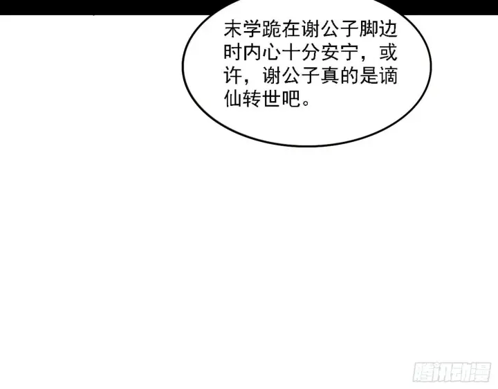 《我为邪帝》退一步，海阔天空图73