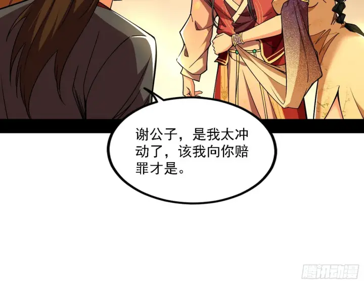 《我为邪帝》退一步，海阔天空图75