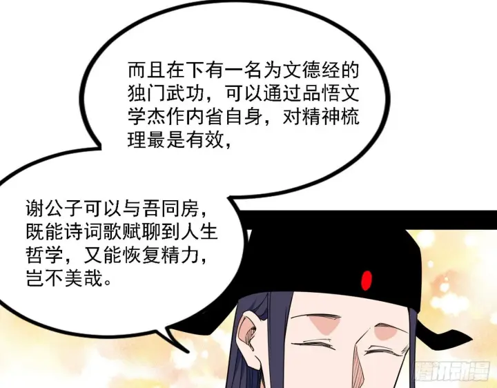 《我为邪帝》退一步，海阔天空图81