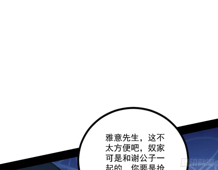 《我为邪帝》退一步，海阔天空图84