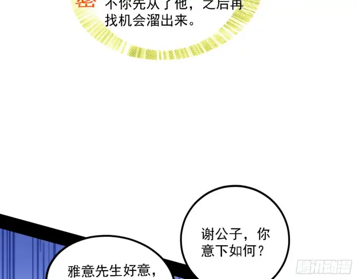 《我为邪帝》退一步，海阔天空图90