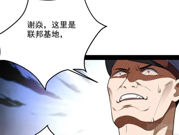 《我为邪帝》睡狮觉醒图129