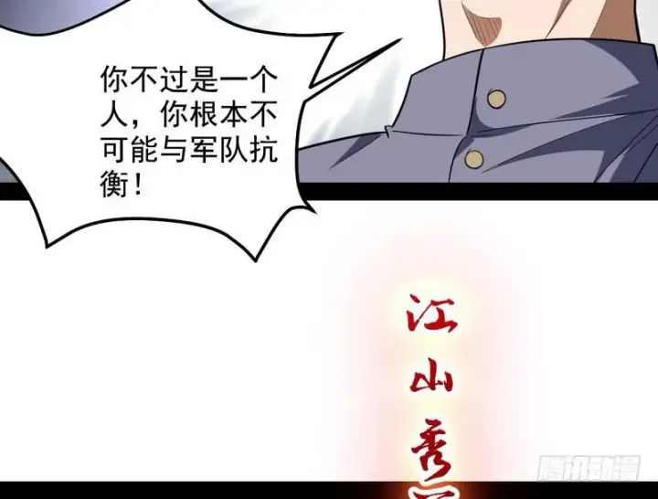 《我为邪帝》睡狮觉醒图130