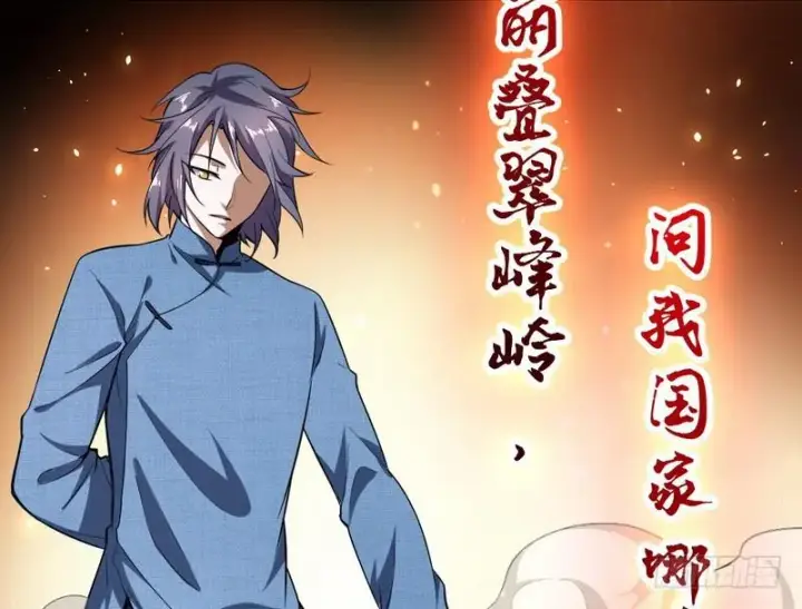 《我为邪帝》睡狮觉醒图131
