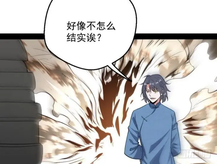 《我为邪帝》睡狮觉醒图139