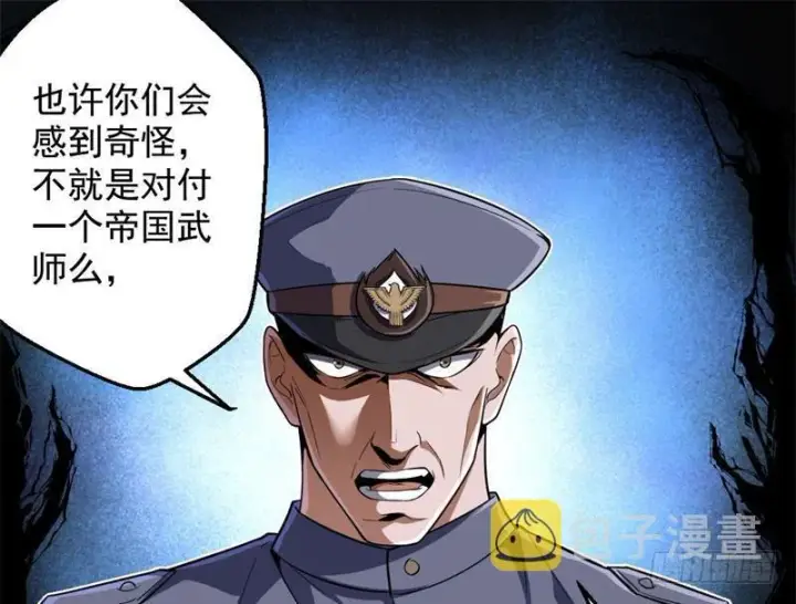 《我为邪帝》睡狮觉醒图15