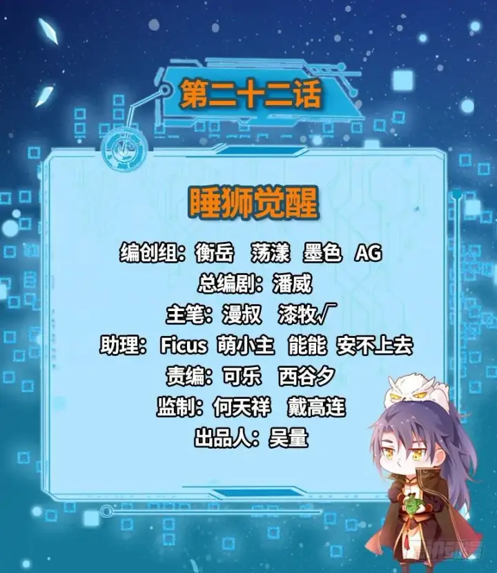 《我为邪帝》睡狮觉醒图2