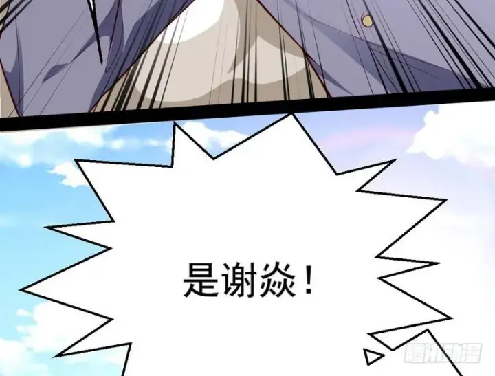《我为邪帝》睡狮觉醒图35