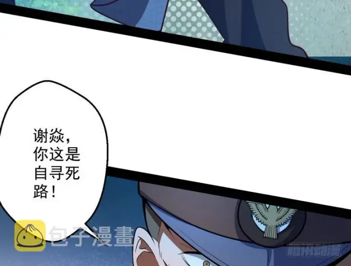 《我为邪帝》睡狮觉醒图42