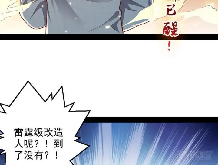 《我为邪帝》睡狮觉醒图64