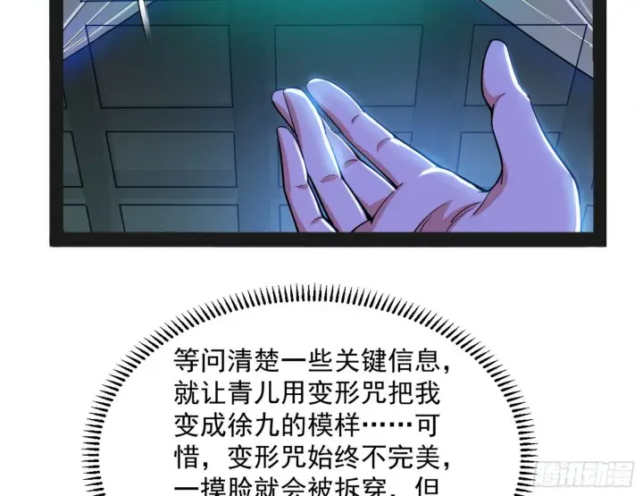 《我为邪帝》假扮徐九图104