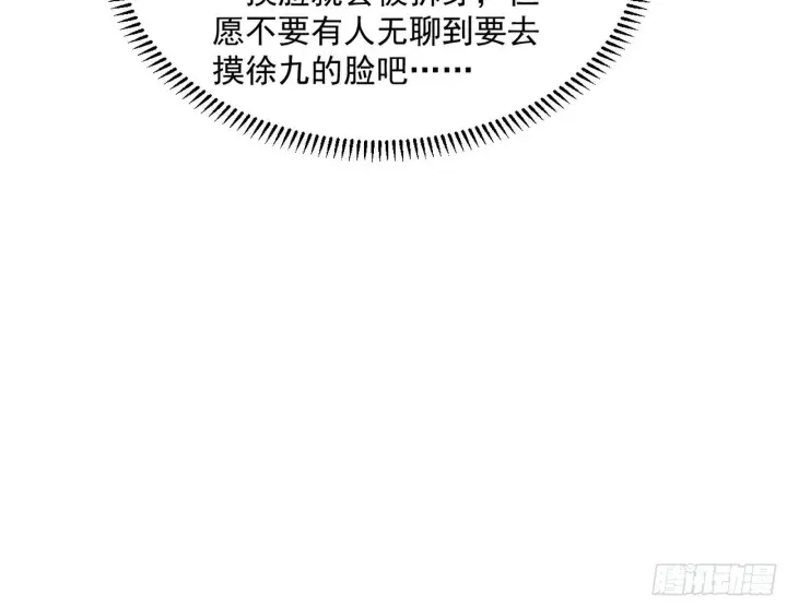 《我为邪帝》假扮徐九图105