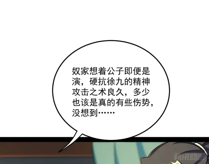 《我为邪帝》假扮徐九图11