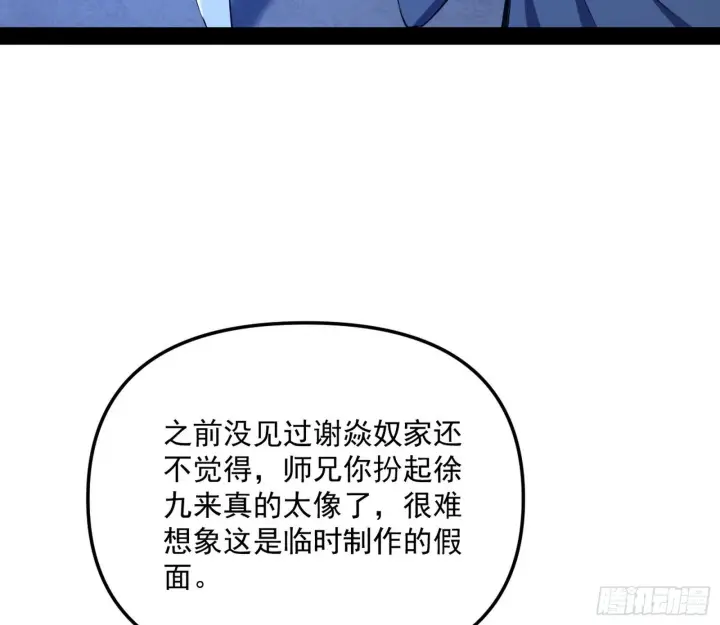 《我为邪帝》假扮徐九图121