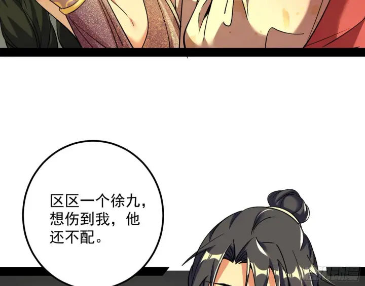 《我为邪帝》假扮徐九图13