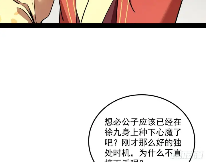 《我为邪帝》假扮徐九图15