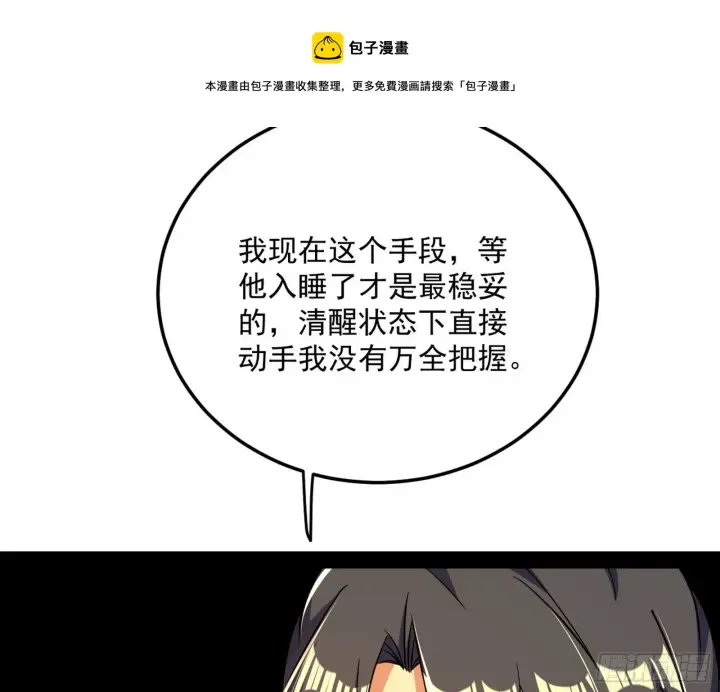 《我为邪帝》假扮徐九图18