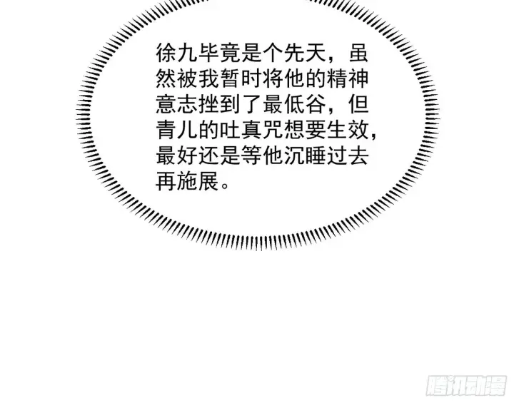 《我为邪帝》假扮徐九图20