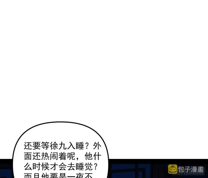 《我为邪帝》假扮徐九图21