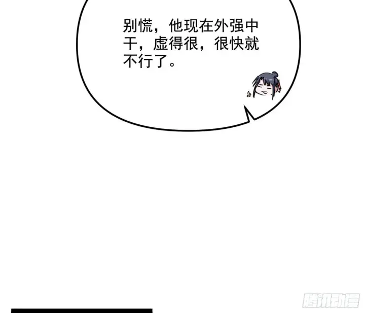 《我为邪帝》假扮徐九图24