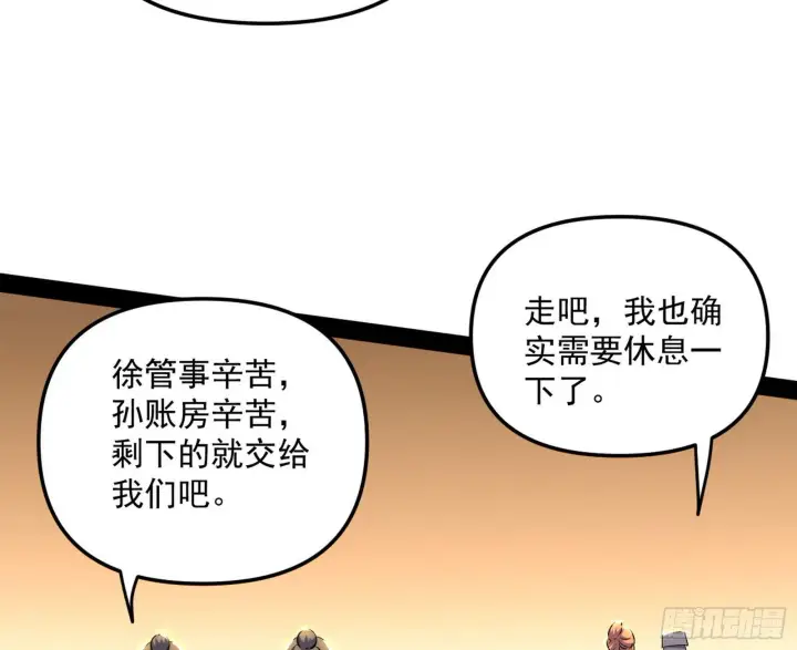 《我为邪帝》假扮徐九图34