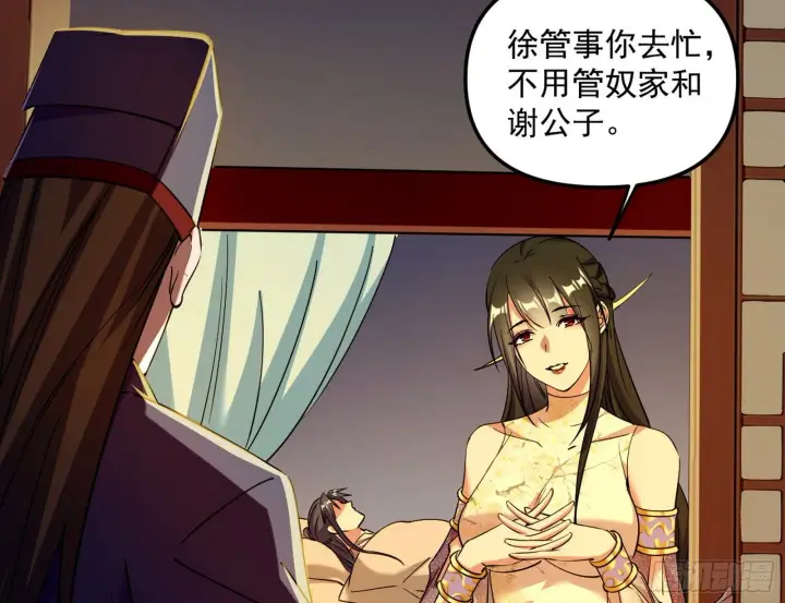 《我为邪帝》假扮徐九图4