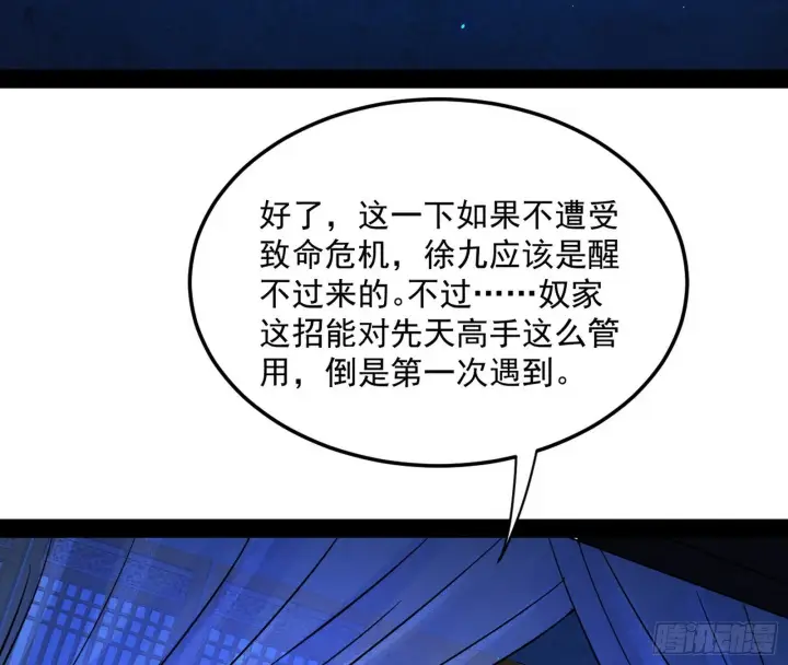 《我为邪帝》假扮徐九图60