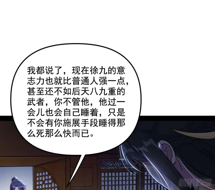 《我为邪帝》假扮徐九图63