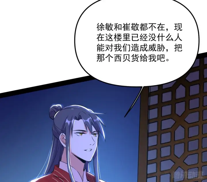 《我为邪帝》假扮徐九图66