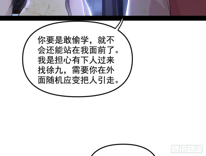 《我为邪帝》假扮徐九图75
