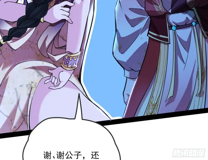 《我为邪帝》假扮徐九图86