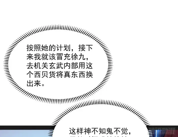 《我为邪帝》假扮徐九图96