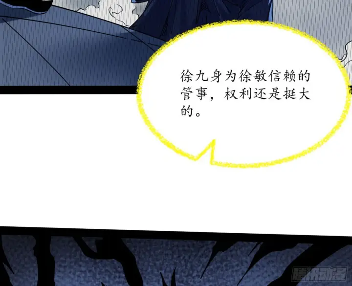 《我为邪帝》潜入图105