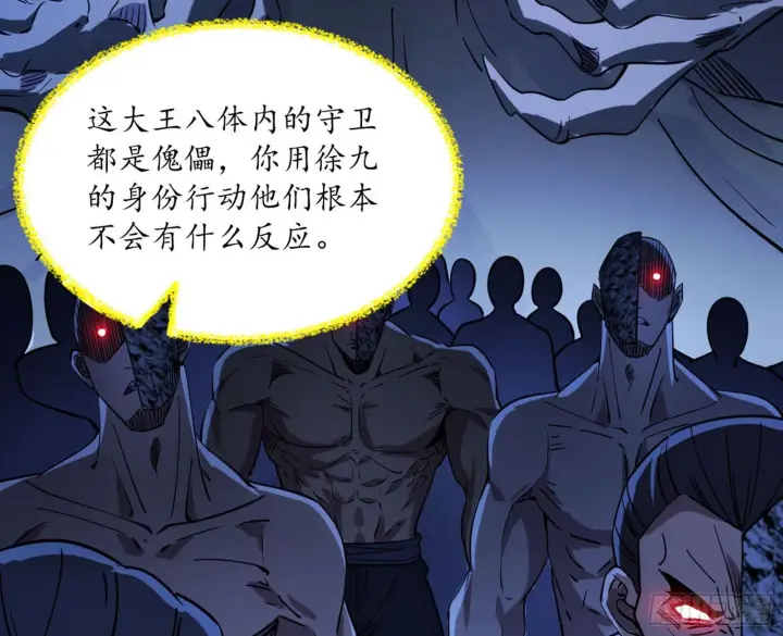 《我为邪帝》潜入图107