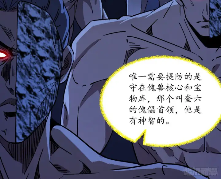 《我为邪帝》潜入图108
