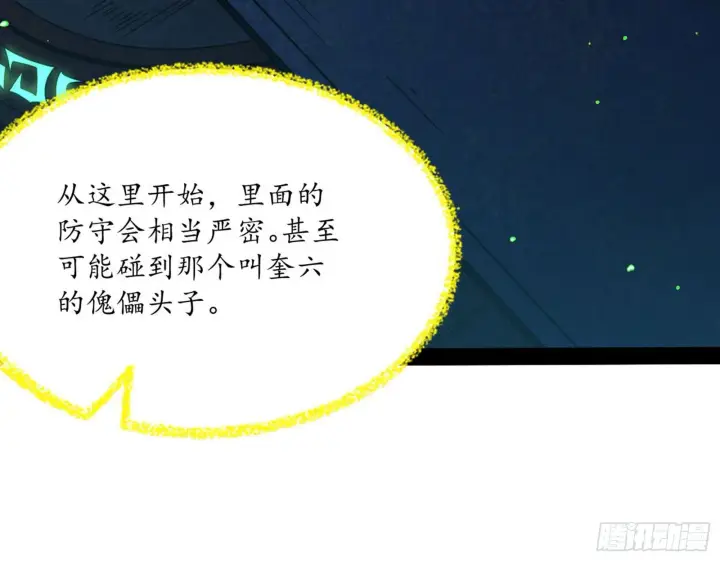 《我为邪帝》潜入图132