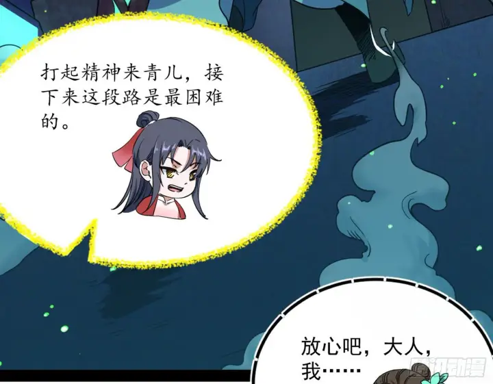 《我为邪帝》潜入图135