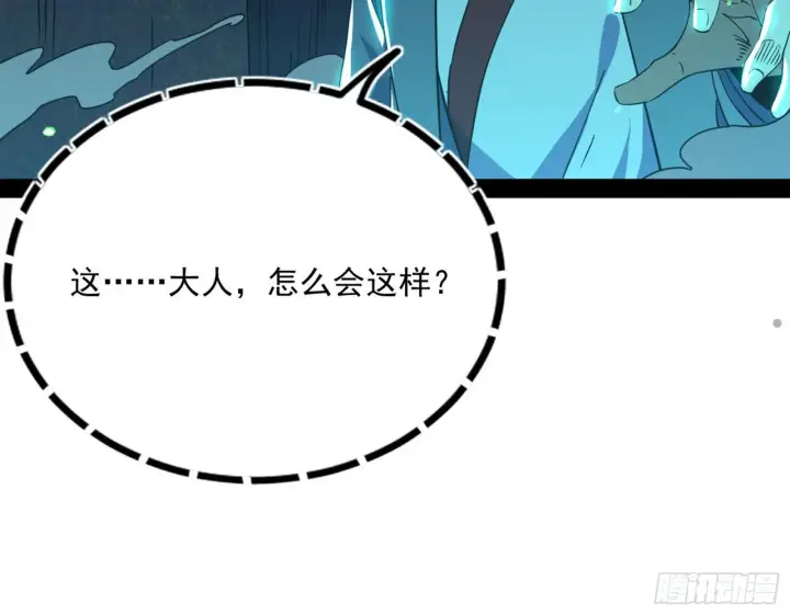《我为邪帝》潜入图138