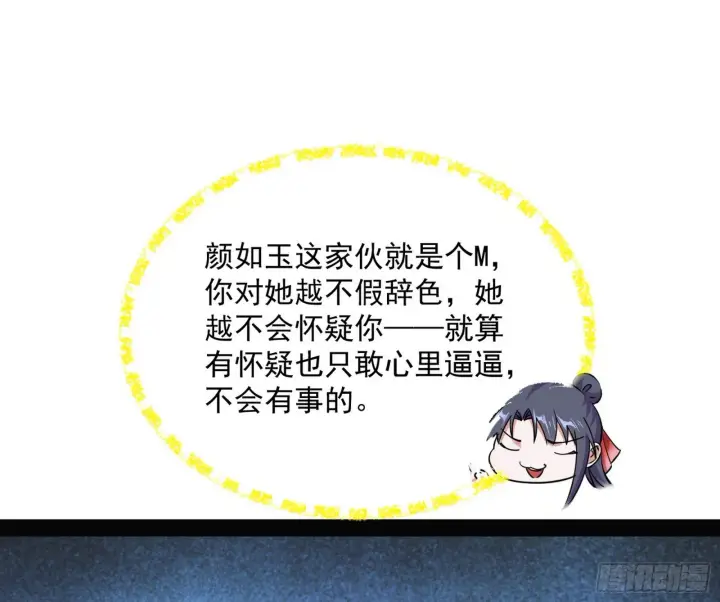 《我为邪帝》潜入图34