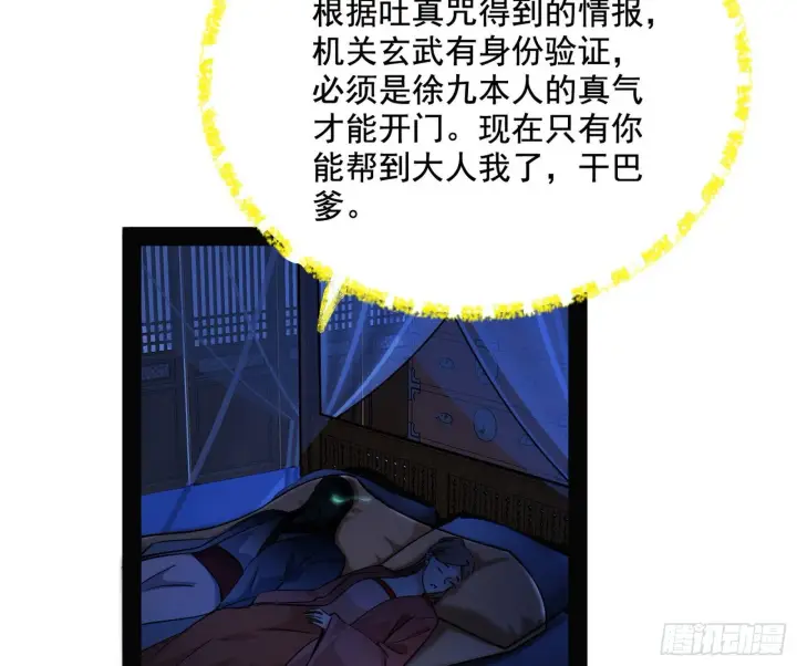 《我为邪帝》潜入图37