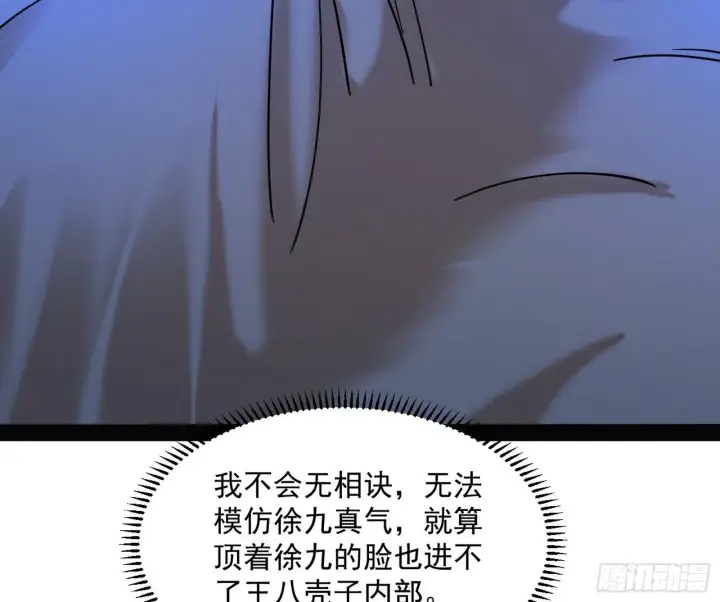 《我为邪帝》潜入图40