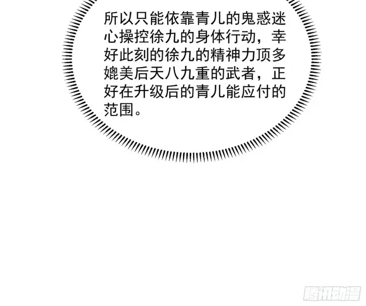 《我为邪帝》潜入图43