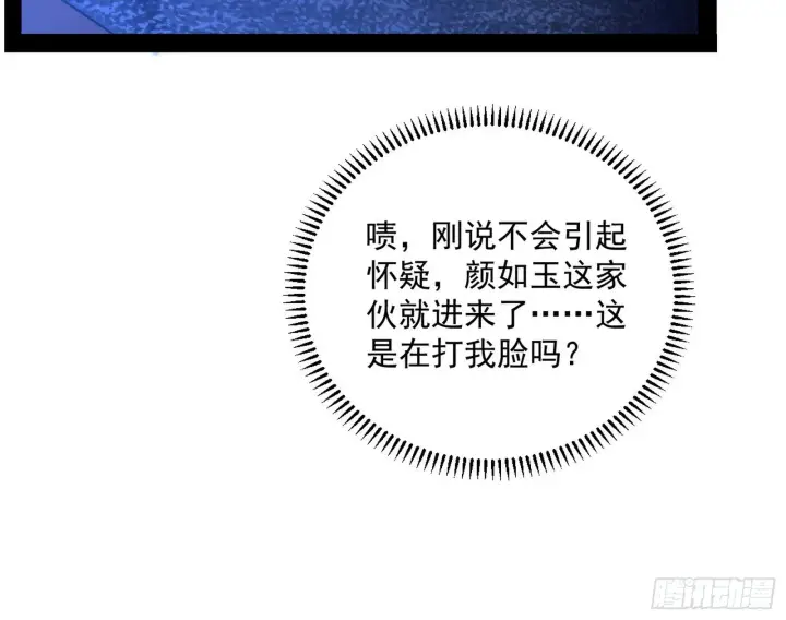《我为邪帝》潜入图50