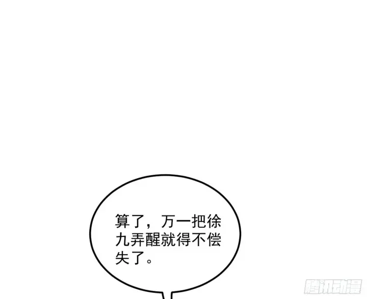 《我为邪帝》潜入图73